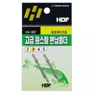 HDF 해동조구사 고급 원스톱 편납홀더 HA-897