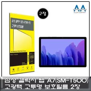 [퍼니메이커]갤럭시탭 A7 Wi-Fi(SM-T500) 고광택 보호필름 2장 태블릿보호필름 SMT500 고투명보호필름 갤럭
