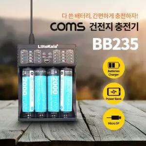 Coms 건전지 충전기 밧데리 멀티 호환용 리필