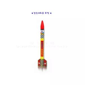 초등 과학실험실습 대회용 멀리나가는 에어로켓만들기 창의력 감수성