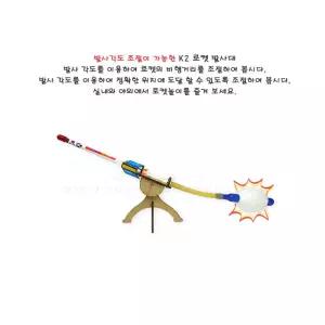 4인세트 초등4학년 5학년 로켓놀이 멀리나가는 로켓발사대 과학키트 즐거운