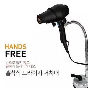 (선택 자바라흡착식 드라이시거치대)흡착식 자바라 핸즈프리 드라이기 거치대 홀더 거울부착 머리말리기 반