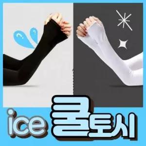 [셀러에이드](도매DB) 쿨토시 데일리 여름쿨토시 팔토시 클래식 냉