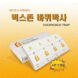 바퀴벌레 끈끈이 트랩 4칸x5매 새끼바퀴 방역 구제 퇴치 없애는법