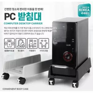 국내산 바퀴달린 PC용 편리한 이동 받침대 수납장 PC선반 거치대 트레이