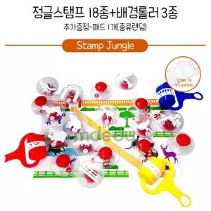 정글x배경x잉크 도장 스탬프n롤러 22종 세트 호기심up 소근육발달 상상력발달