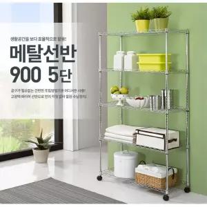 소형 창고n베란다용 5단 바퀴 메탈선반 900 다용도 이동식 간편조립 고강도