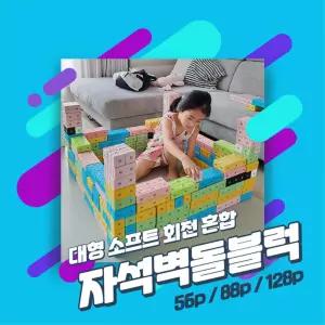 지능개발 말랑말랑 회전자석 벽돌블럭 56p 창의력쑥쑥 유치원교구 논리지능 시각