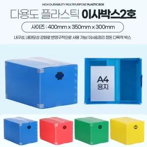 국내산 이동용 반영구 단프라 플라스틱 이사박스 대형 2호 재활용박스