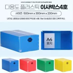 국내산 이동용 반영구 단프라 플라스틱 이사박스 대형 4호 반영구적 정리용
