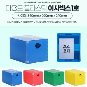 국내산 이동용 반영구 단프라 플라스틱 이사박스 대형 1호 2개단위 PP소재