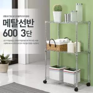 개인오피스 이동식 수납선반 3단 메탈랙 600 오래쓰는 간편조작 간편조립