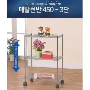 인테리어 소품 이동형 3단 선반 앵글 메탈랙 메탈선반 높낮이조절 간편조립