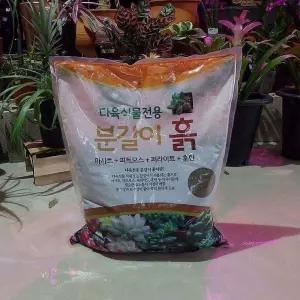 묵직한 분갈이 선인장 다육이전용 흙 약10Kg 분갈이흙vwx722