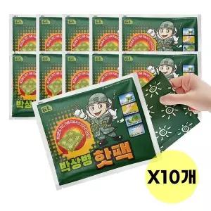 (신연)박상병 군용 핫팩 손난로 대용량핫팩 10P 휴대용핫팩 군인핫팩 포켓형핫팩 손난로핫팩 미니핫팩