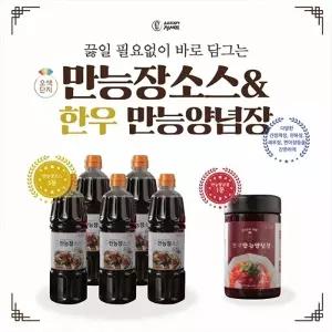 [오색단지] 만능장소스(1,050g) x 5병 + 한우만능양념장(360g) x 1병 (총 6병)