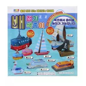 창작 방수 어린이 색종이 놀이 물놀이 접기 종이 미술/잠수함/요트/해적선/도화지/아이/취미/주말/조카