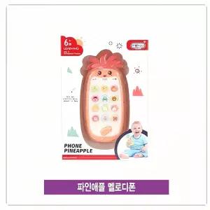 파인애플 멜로디폰 과일 장난감 악기 어린이 유아 교육 음악 놀이 소리 만들기 선물