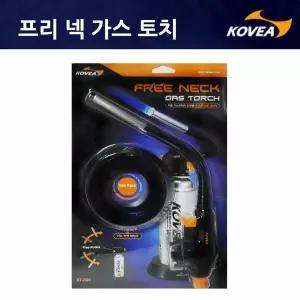 코베아 프리넥 가스받침포함 가스 토치