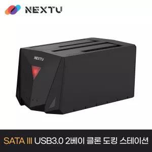 크미온 USB3.0 SSD HDD 2베이 도킹스테이션 967DCU3 [H@lu]
