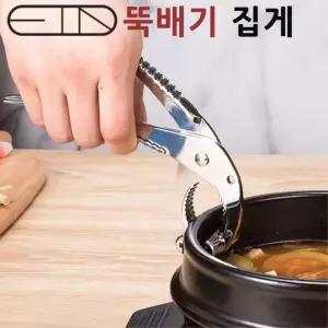 뜨거운 뚝배기 집게 업소용 돌솥집게 식당뚝배기집게 뚝배기손잡이 고정집게