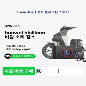 shmarket 오토바이 블랙박스 방수 전후방 듀얼카메라 전기자전거 모니터링