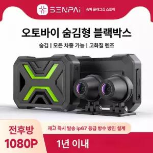 shmarket 오토바이 전후방 방수 블랙박스 HD 모터사이클 주차 모니터링