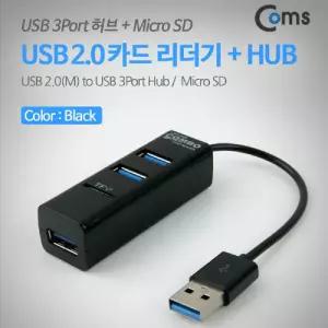Coms USB 2.0 카드리더기. USB 3Port (Black). 멀티. 허브. HUB. TF. MicroSD/타입젠더/타입/메모리