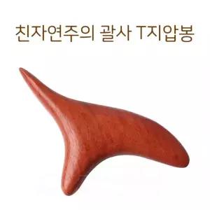 얼굴리프팅 턱관리 승모근 바디 괄사 마사지기