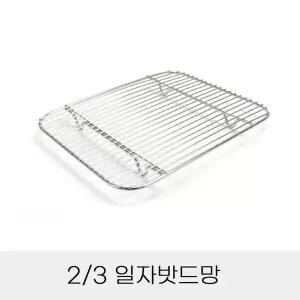 [하프클럽/알티피아]반찬통용 3분의2 일자밧드망 업소용