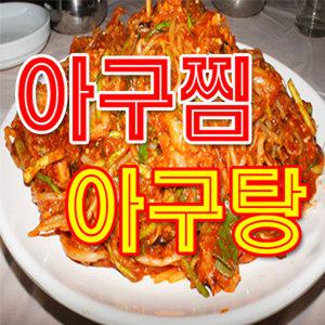 한바다몰 아구 1kg 아귀찜 아구탕 수육  오만둥이