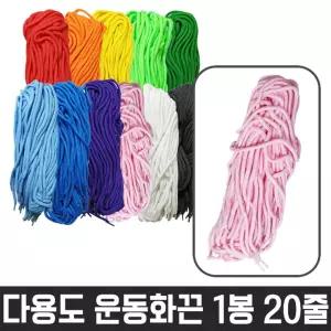 다용도 둥근 끈 목걸이 운동화 명찰 교구 분홍색 20줄/신발끈/운동화끈/만능/패션/슈즈끈/스니커즈/신발용