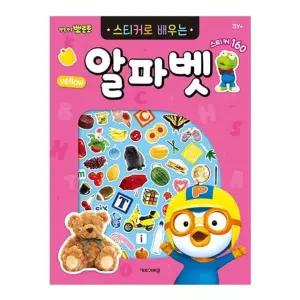 6000스티커로 알파벳 배우는