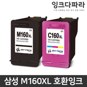 삼성 호환잉크 INK-M160 C160 XL SCX-1480 SCX-1860F 1860FA