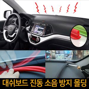 올뉴 그랜드 카니발/대시보드 방음 노이즈 풍절음 차