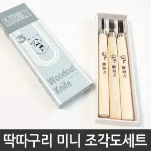 지우개 스템프용 [딱따구리 미니 조각도 3종세트]