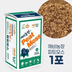 깨비농장의 최고급 유기농 피트모스 대용량 250L (블루베리, 전용 분갈이 흙, 피트머스)
