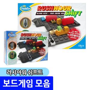 보드게임 러시아워 쉬프트 / 지각변동 1대1 주차장 레이싱게임