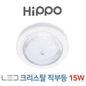 히포 원형 직부등 LED직부등 계단 복도 베란다등 15W