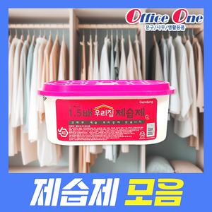 제습제/습기제거제/1.5배제습/물먹는하마옷장용