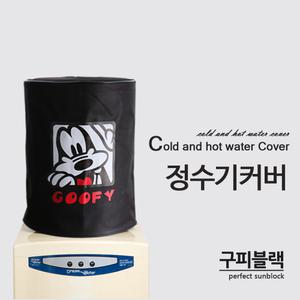 (구피블랙)정수기커버/냉온수기커버/물통덮개/생수통덮개 녹조먼지차단