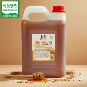 [연말행사](강봉석조청))명인 쌀조청 5kg/식품명인 강봉석/ 올리고당 물엿 쌀엿/가정용 식당용