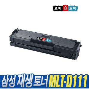 [삼성 재생] MLT-D111S 100% 호환 뉴칩 토너 SLM2027 SLM2077F SLM2029 SLM2024 SLM2074F