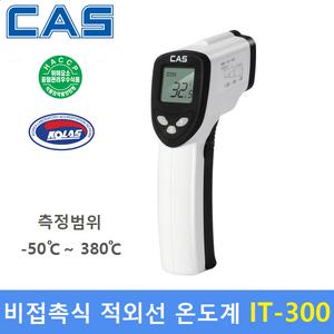 CAS 비접촉식 적외선 온도계 IT300-1 (-50도~380도) 산업현장 / 불판온도체크 / 레이저온도계