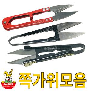 국산 고급 쪽가위 실밥제거 가위 재봉가위 공작용가위