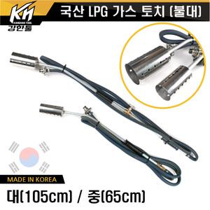 국산 LPG 가스토치 불대 대형토치
