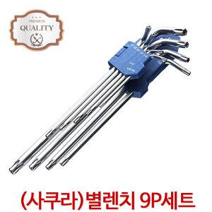 사쿠라별렌치9P 렌치세트 수공구 홀별 볼트 L렌치