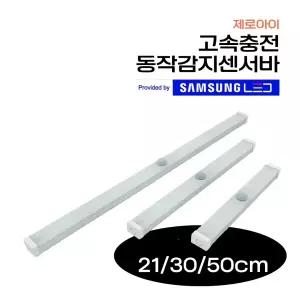 [삼성LED] 제로아이 충전식 리모컨 무선 센서등 현관 건전지 화장실 원형 주간 야간 스마트 센스등 UB2 [리모컨별도]