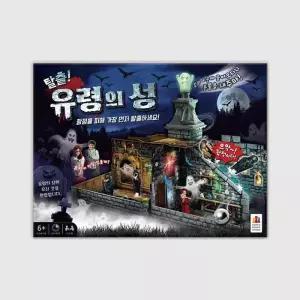 탈출 유령의 성