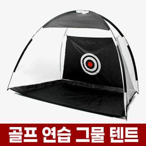 골프 연습 네트 블랙 소형(1M) 그물 텐트 실내 가정용 연습장 옥상 야외 골프장 어프로치 스윙 그물망 닭장